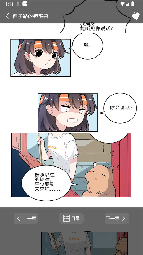 樱花漫画官方版 1.0安卓版 v1.0