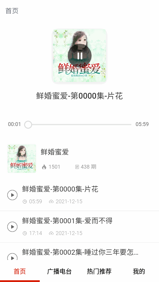 免听FM收音机app免费 v6.0