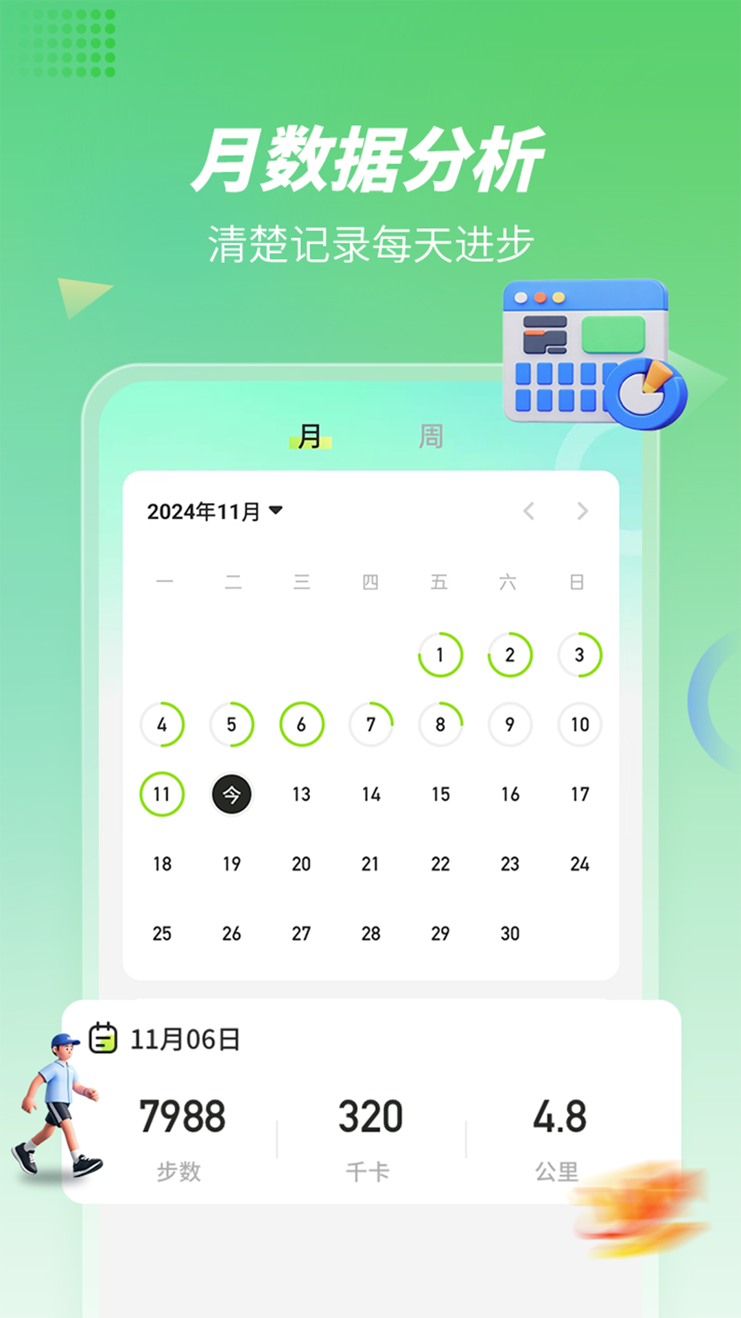 步行计步器app下载安装 v2.0.1
