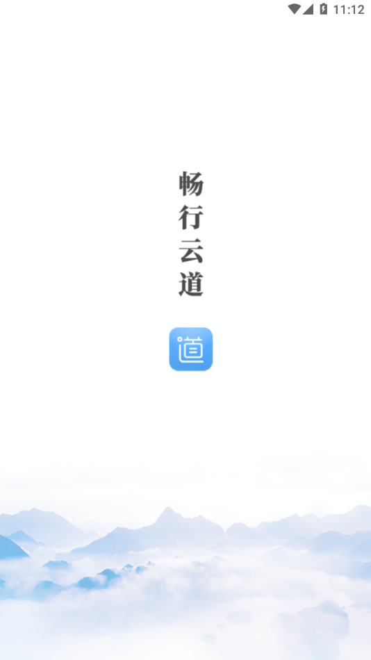 畅行云道app安卓 v3.9.9.6
