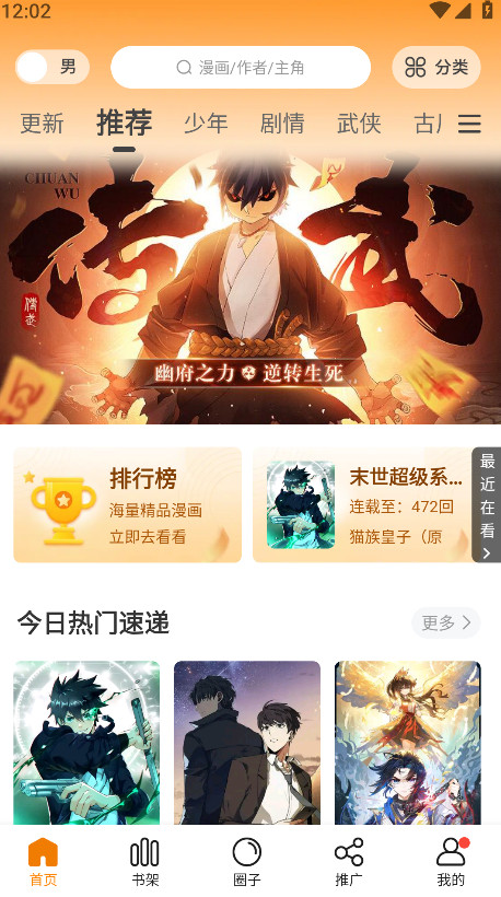 美漫园正版 1.0.4安卓版 v1.0.4