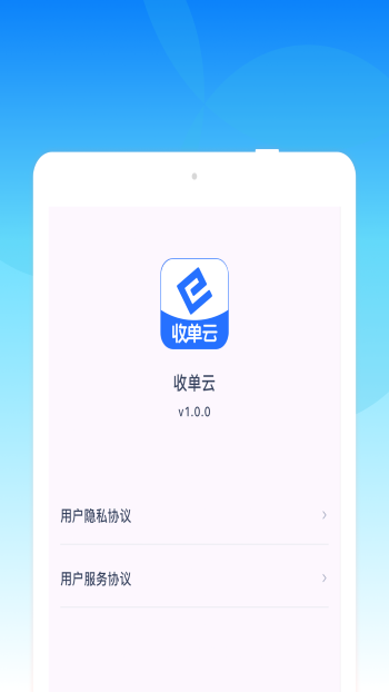 收单云app正版 v1.0.0