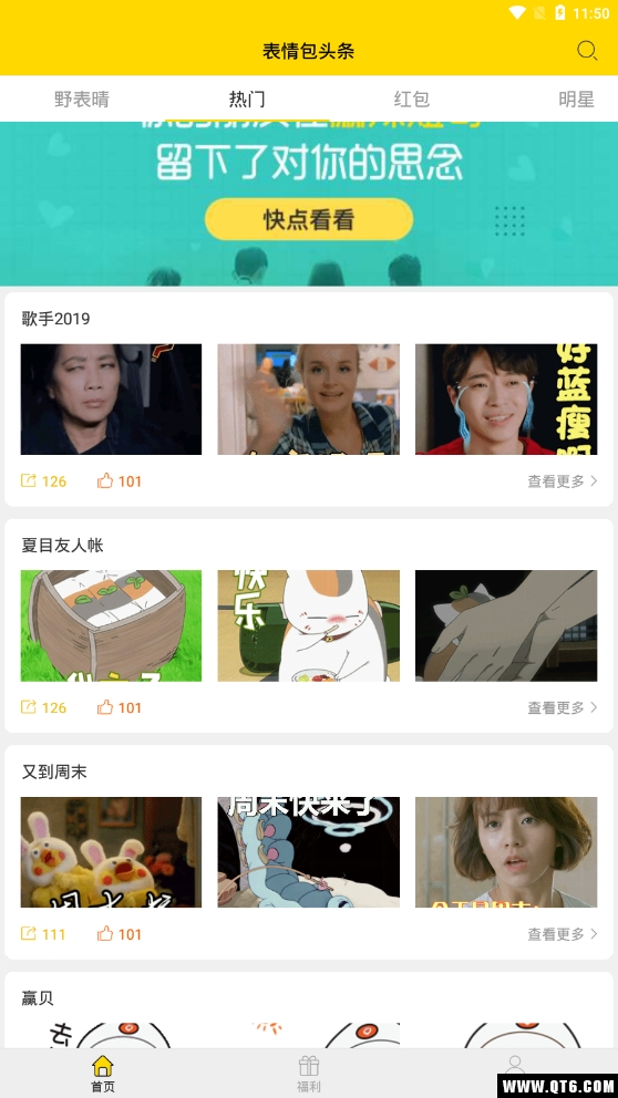 表情包头条 3.2.3最新版 v3.2.3