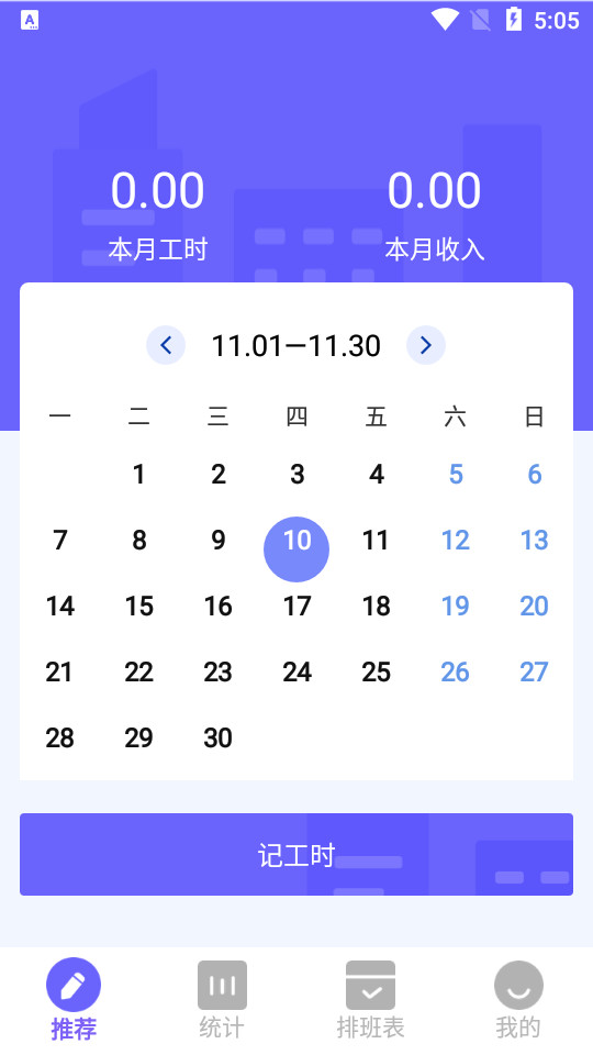 记工本手机版 v1.4.15
