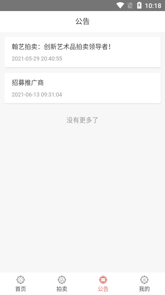 翰艺拍卖 v1.0