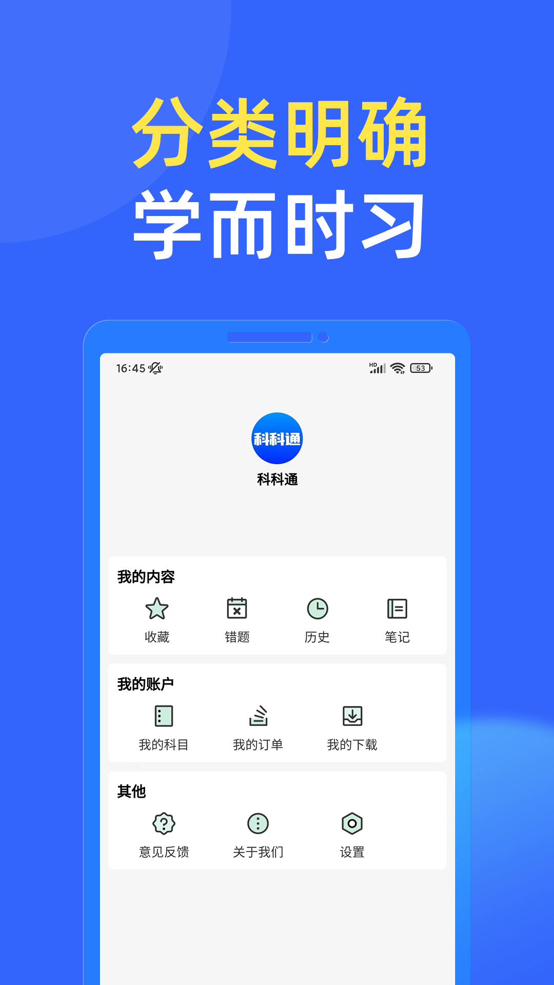 科科通app v3.6.0