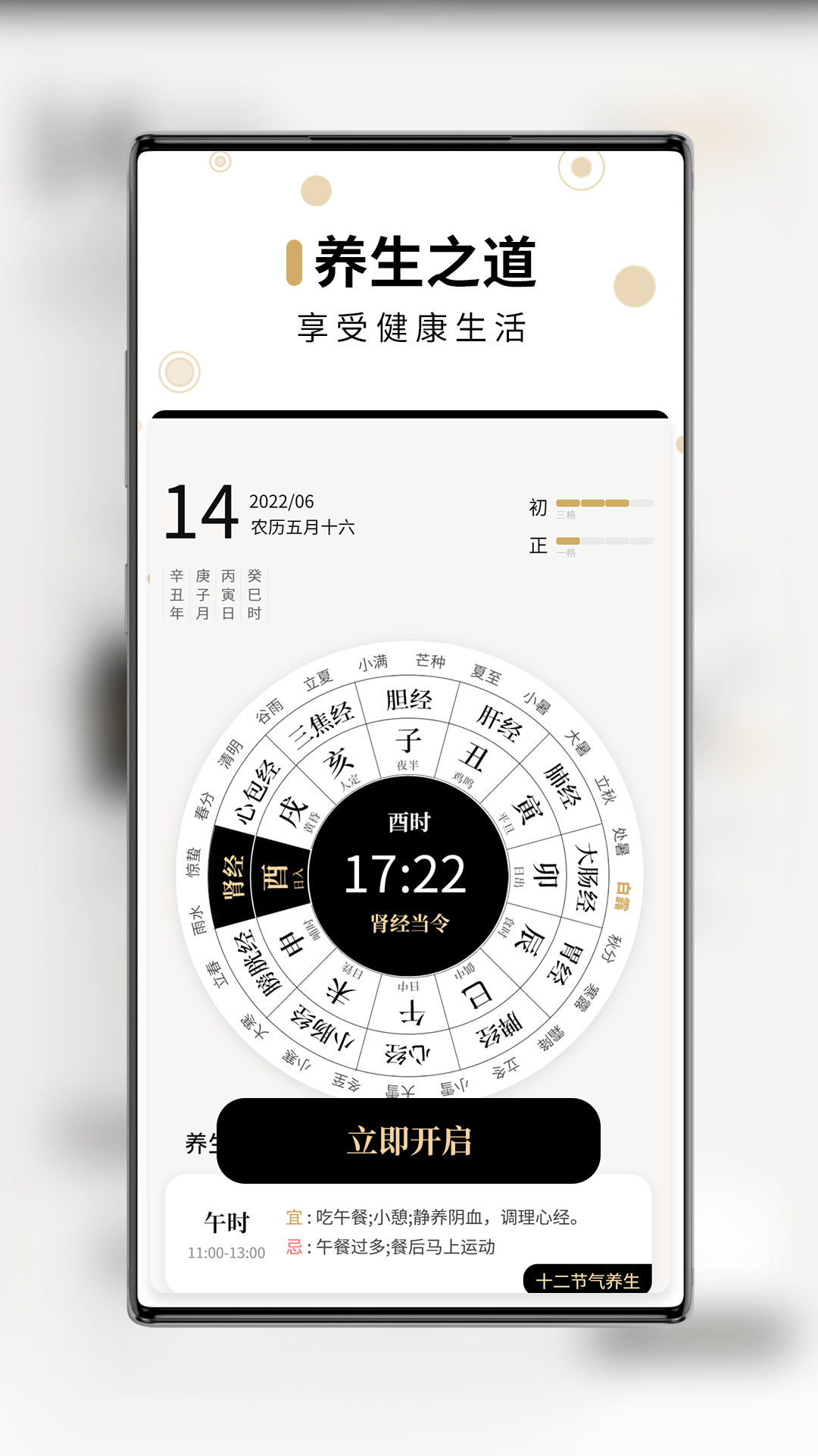 吉真万年历app v1.3.4