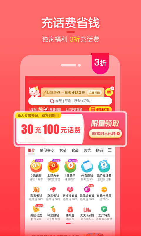 实惠喵app下载安装 v20.18.0