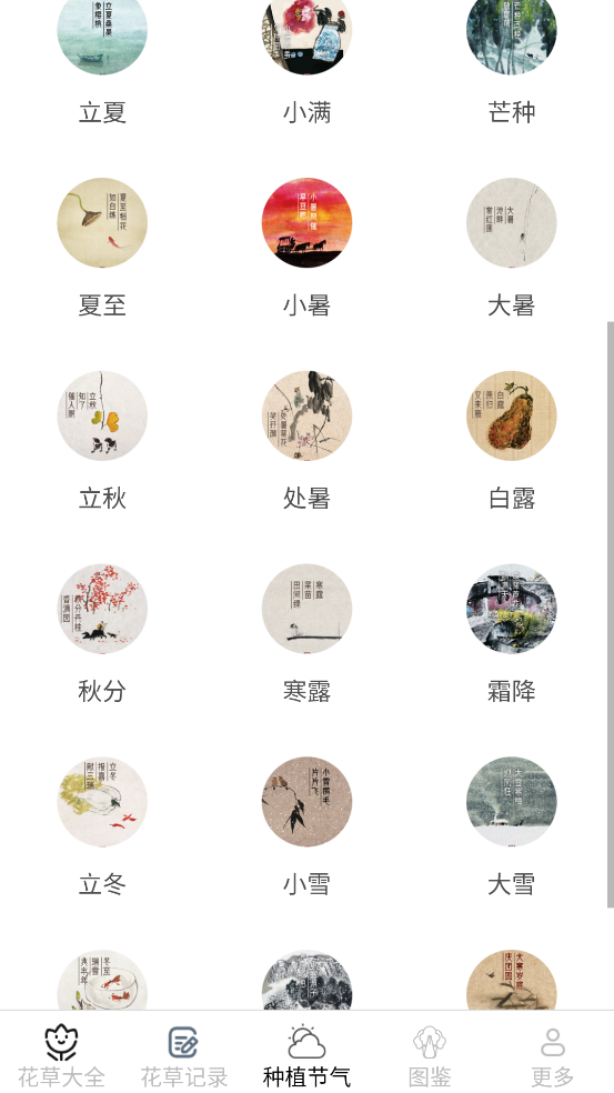 花草趣享官方版 v2.7.2.2