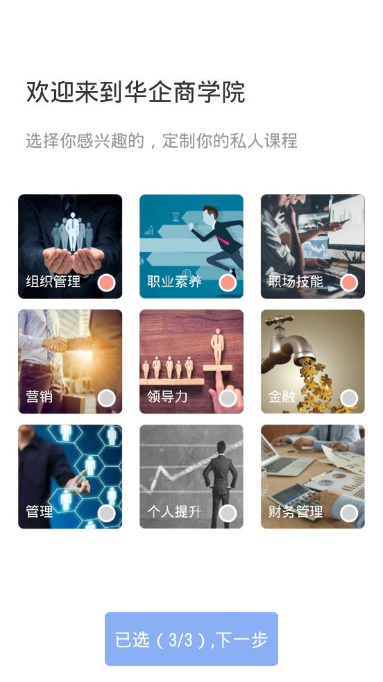 华企商学院官方版 v4.2.2