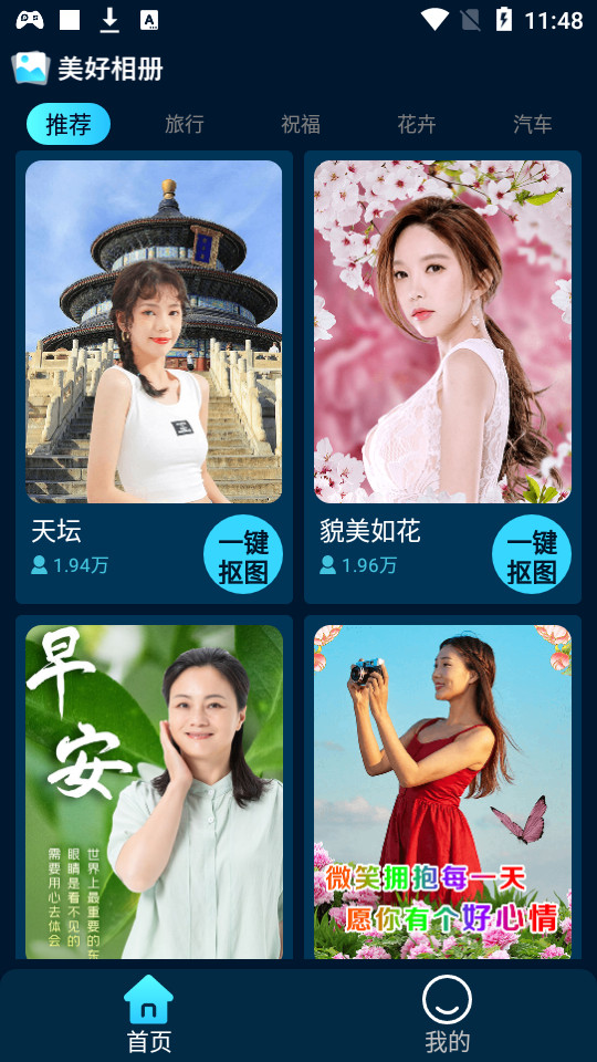 美好相册app v1.0