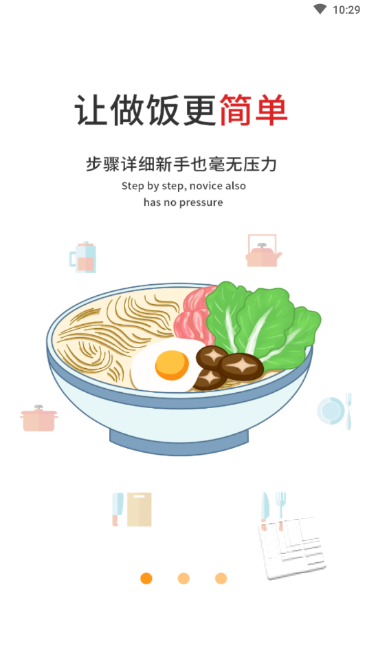 菜谱食谱烹饪app v1.2.0