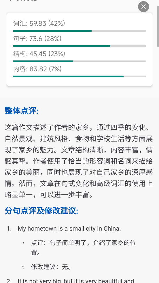 英语作文批改app v1.0