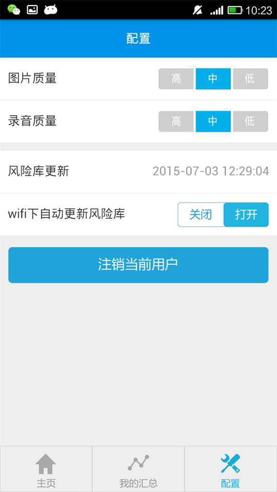 移动巡检安卓版app v1.8