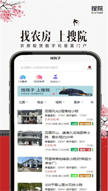 搜院app官方下载 v5.0.0