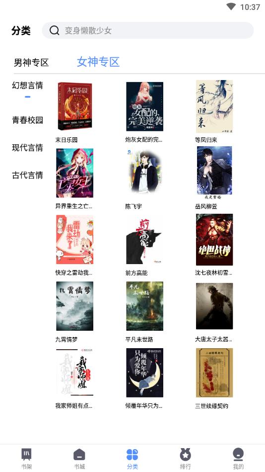 笔趣岛阁免费小说官方版 2.7.0安卓版 v2.7.0