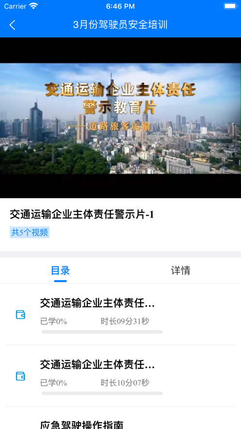 佳创培训下载app v1.0.8