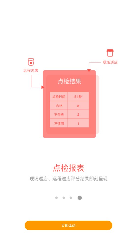 万店管家app v4.57.01