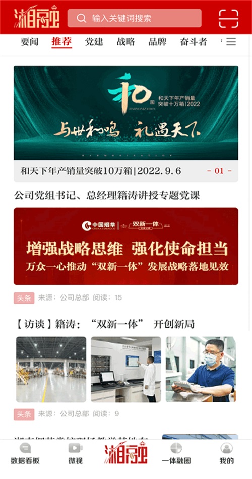 湘烟融媒官方版 2.9.3客户端 v2.9.3