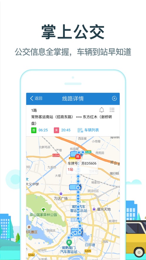 常熟行app下载 v2.7.0