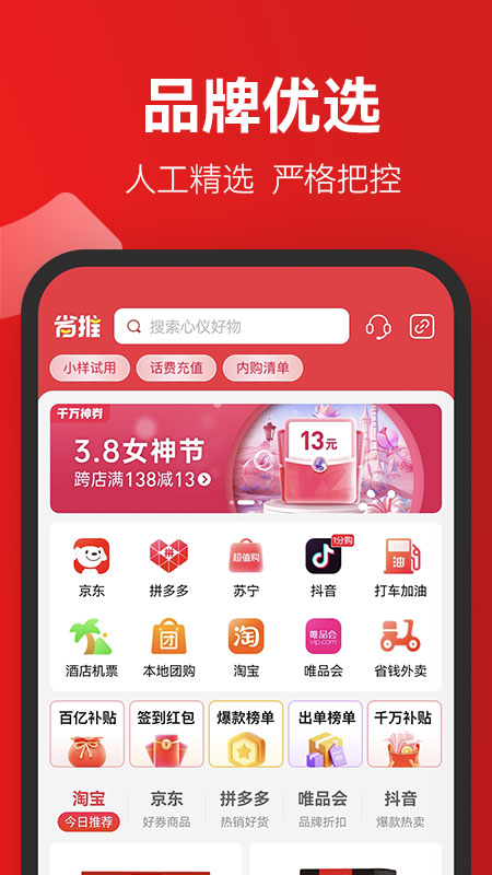 省推app v1.5.8