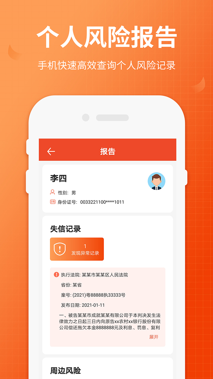 全国法院失信人查询app v1.1