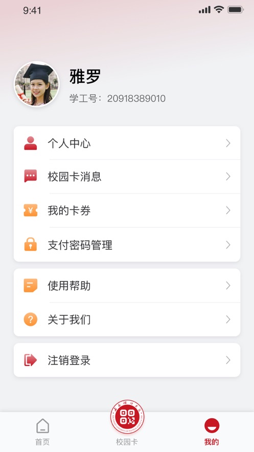掌上西政app v1.0.15