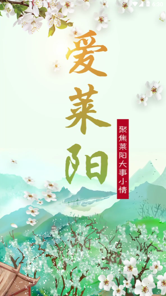 爱莱阳app v0.0.31