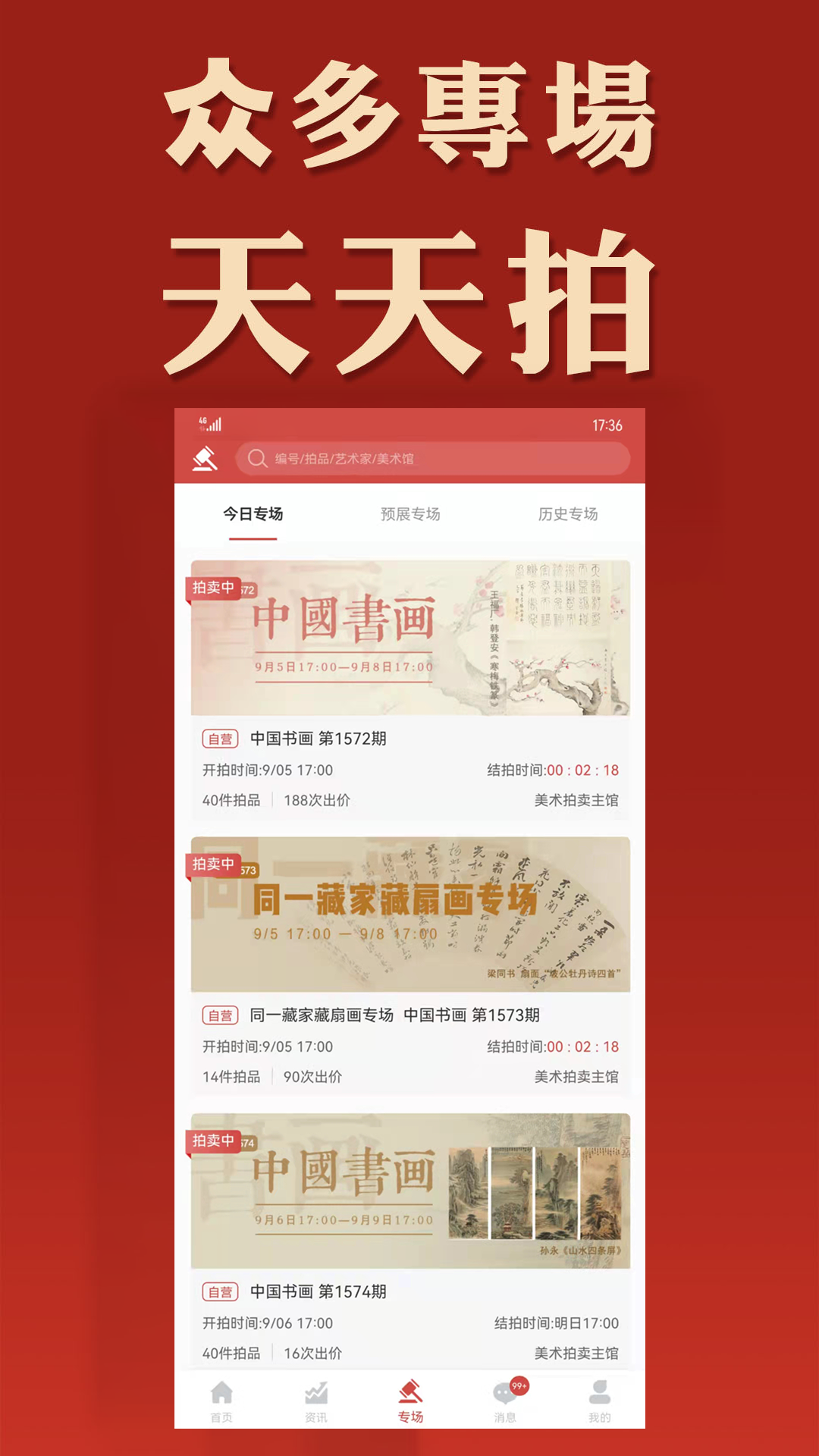 美术拍卖app v7.7.0