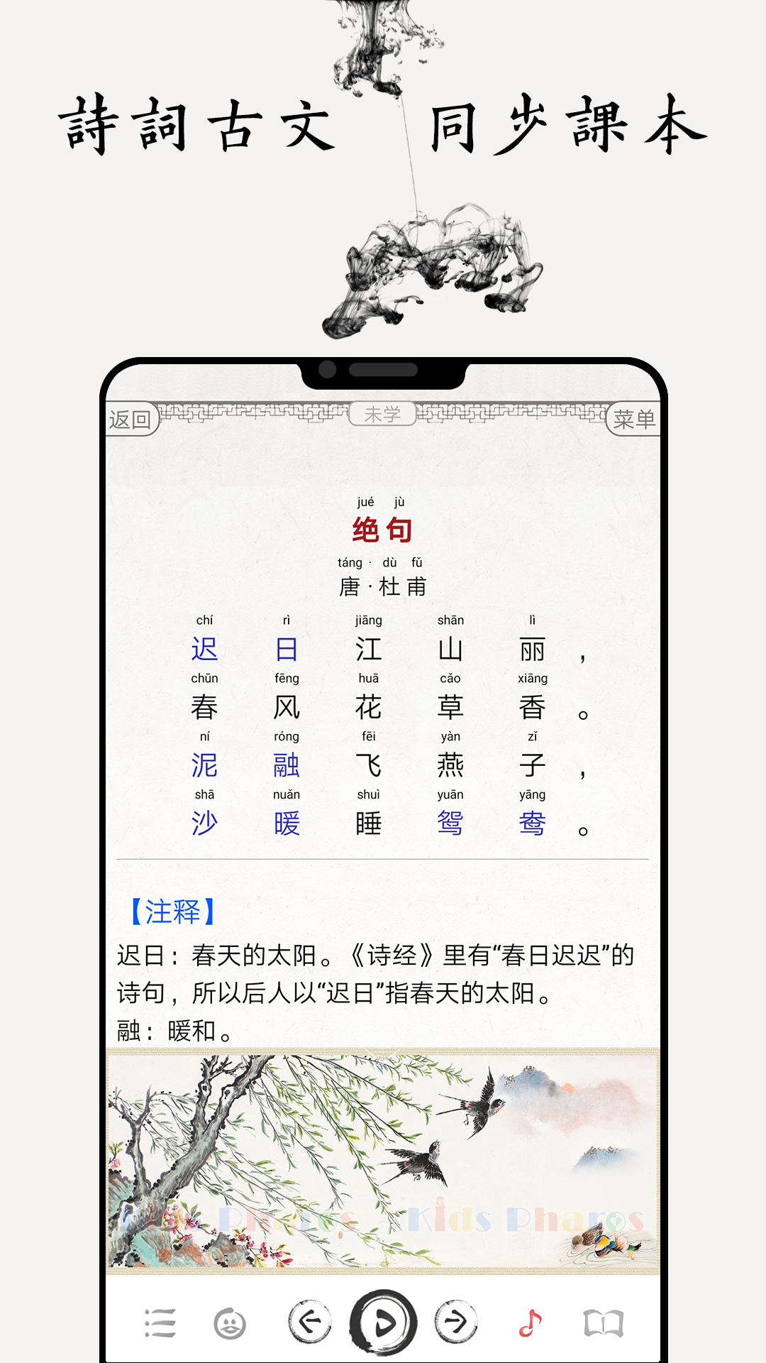 国学启蒙古诗词典app v9.1
