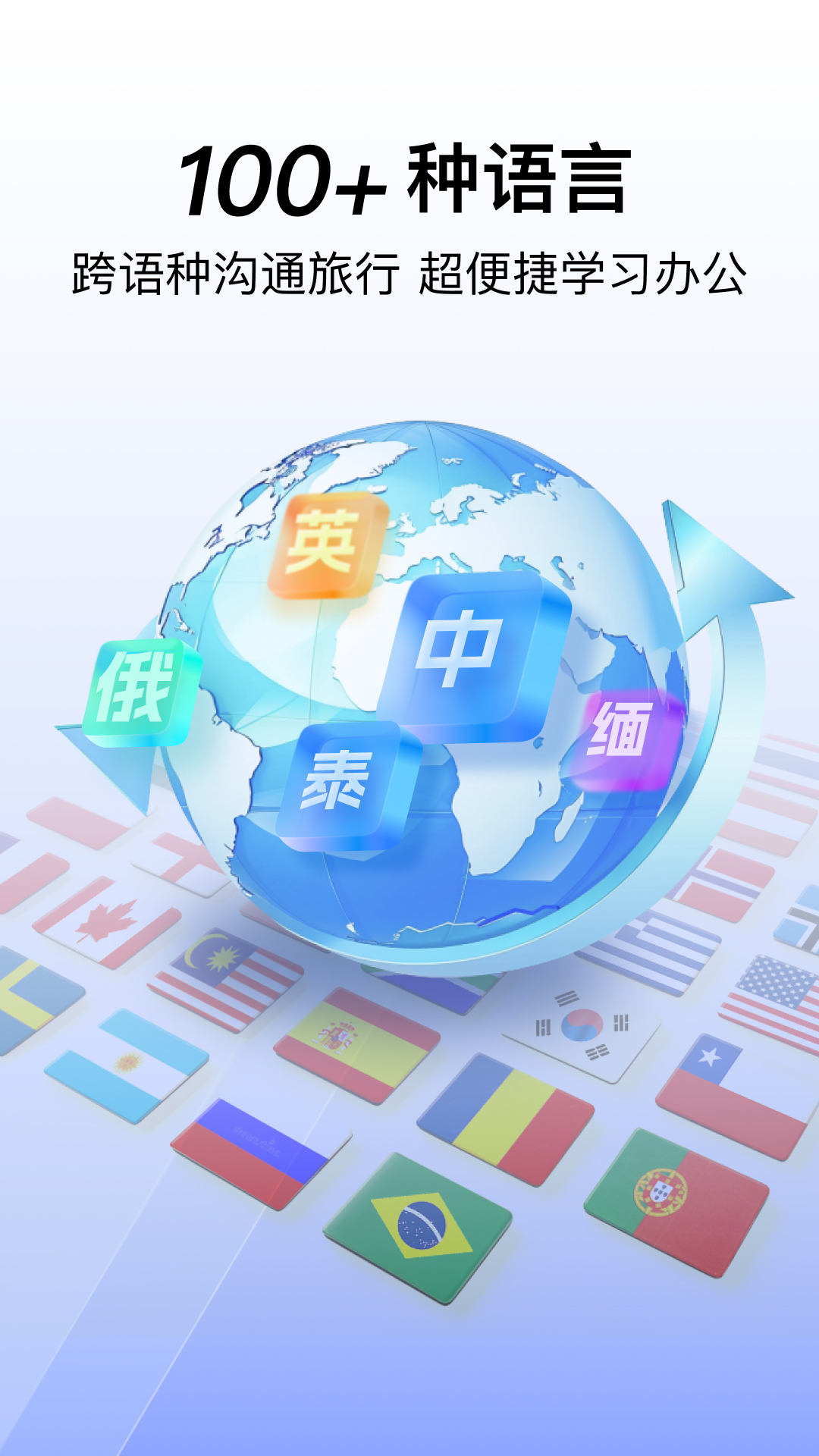 极速翻译器免费版 v2.1.120