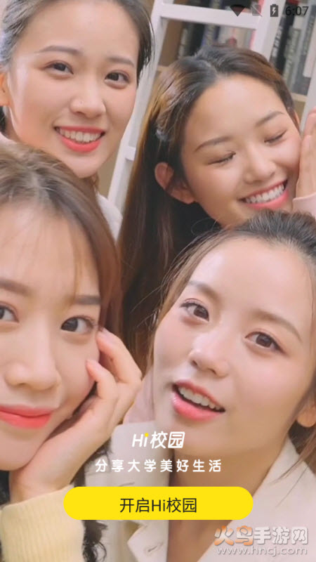 Hi校园app v2.0.2