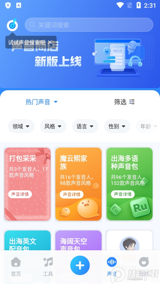 魔音工坊软件永久免费版 v3.3.8