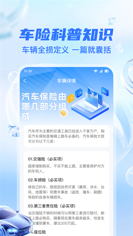 车辆保险价格查询app v1.0.5
