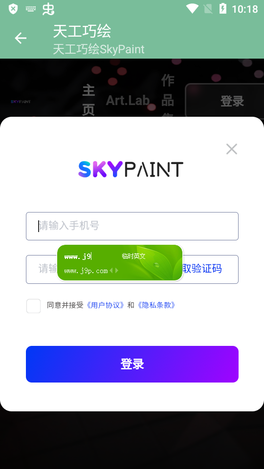 天工巧绘SkyPaint v1.0.0