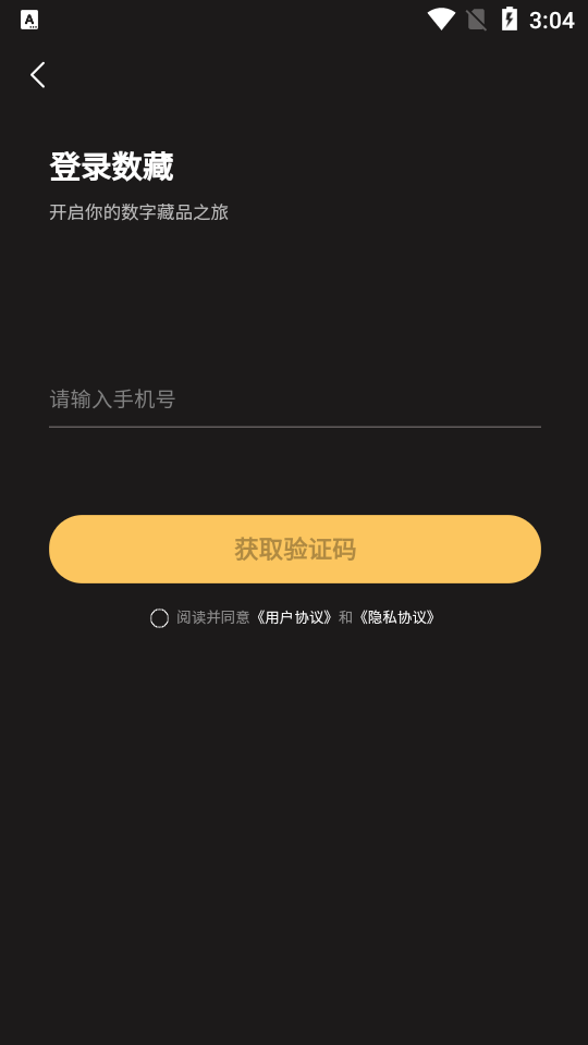 启元数藏官方版 v1.0.022