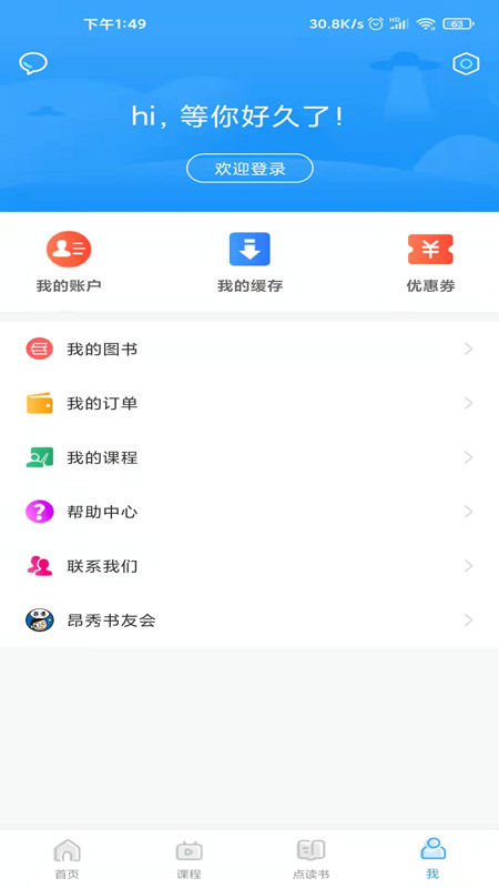 昂秀外语app官方版 v3.3.7