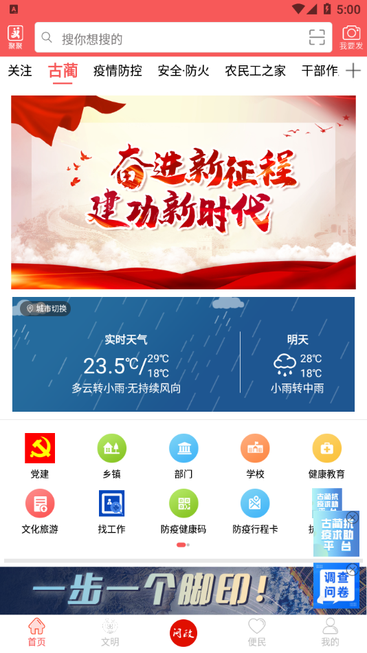古蔺融媒app v5.9.54