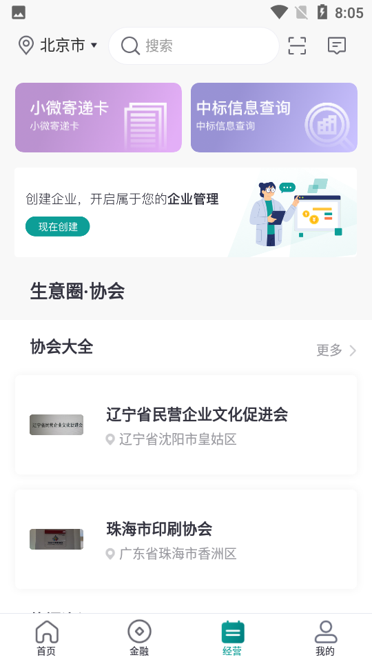 邮储经营APP v0.0.3