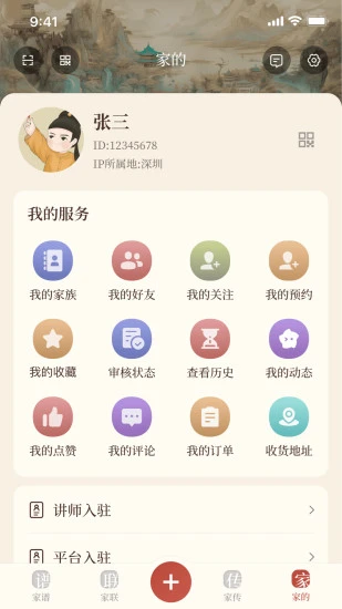 谱传传app v2.7.0.0