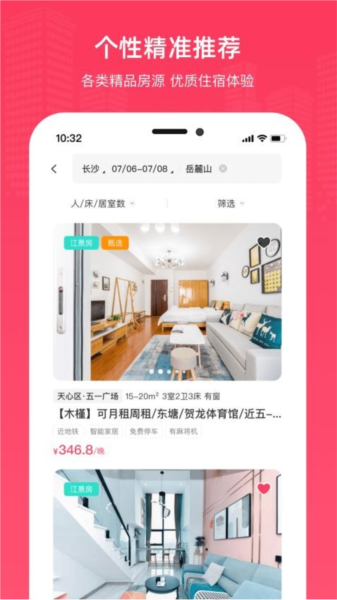 到家旅居APP v2.4.1