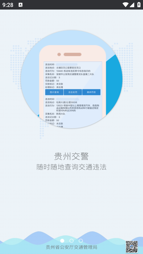 贵州交警123违章查询 v6.02