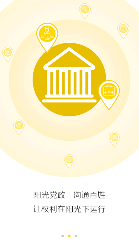 云上阳新app客户端 v1.3.3