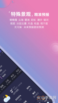 莉景天气app最新版 v3.0.37