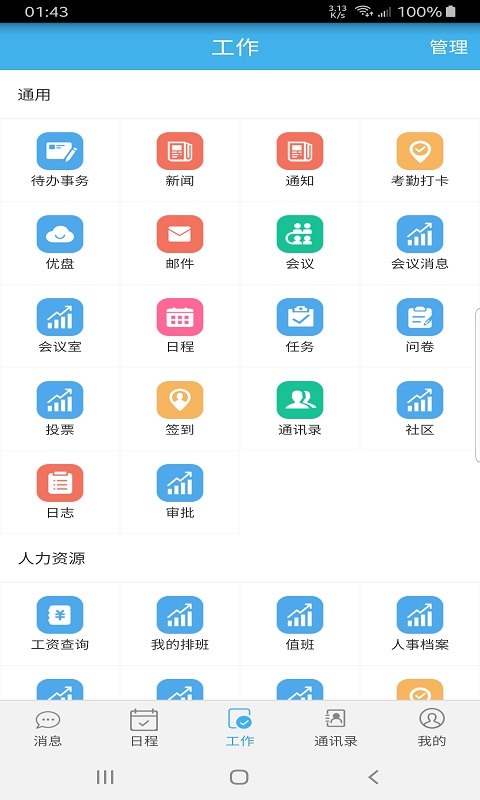 云中工控数审安卓版 v1.0.1