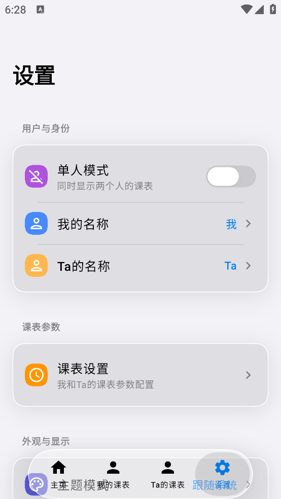 双人课程表app v3.3.1