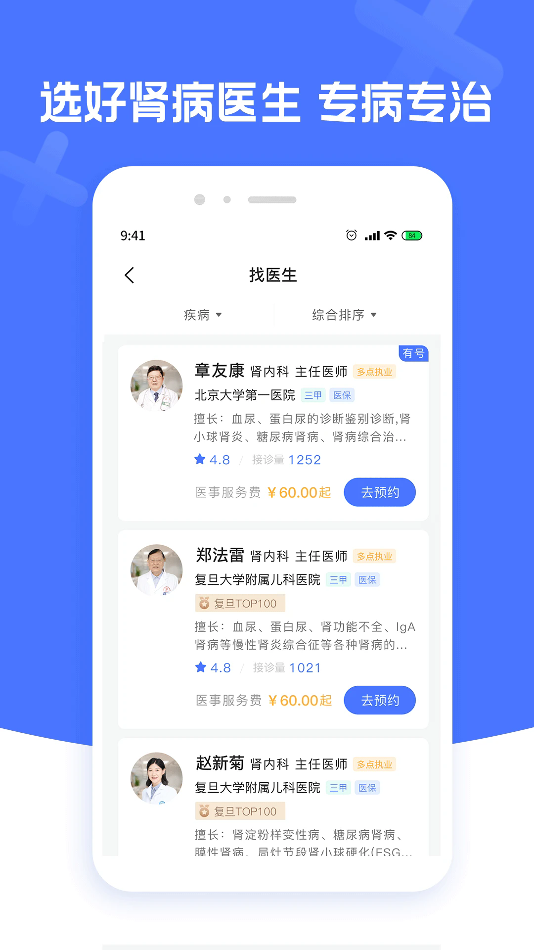 肾病医院挂号app v1.4.0