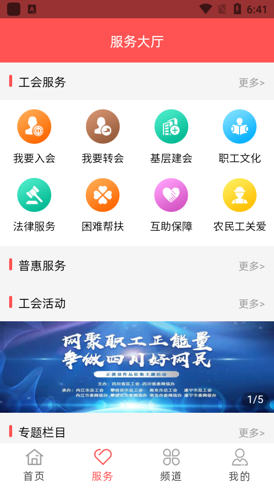 川工之家app官方版 v3.0.25