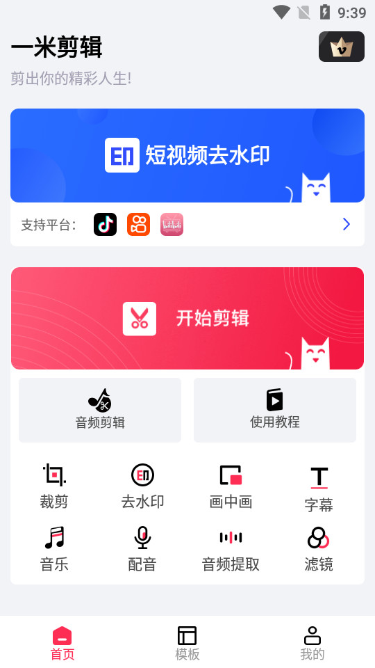 一米剪辑软件 v1.4.7