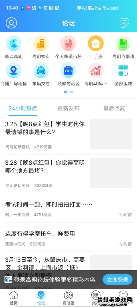高明论坛手机版 5.2.36最新版 v5.2.36
